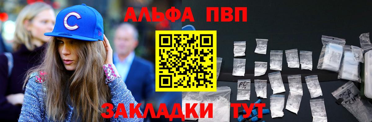 A-PVP VHQ Фурманов