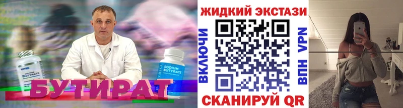 Бутират BDO Фурманов