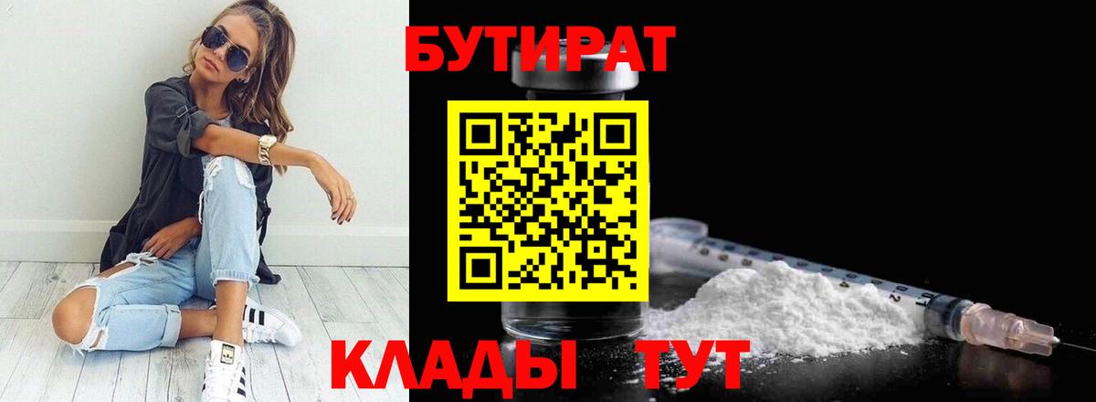 Фурманов  Бутират оксибутират  Вход с VPN 