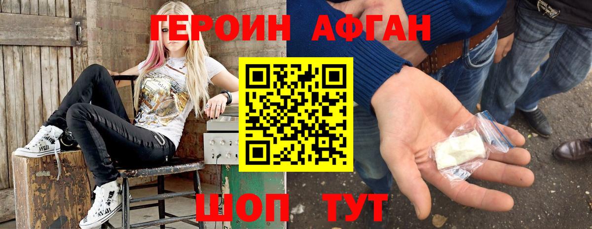 Героин гречка Фурманов