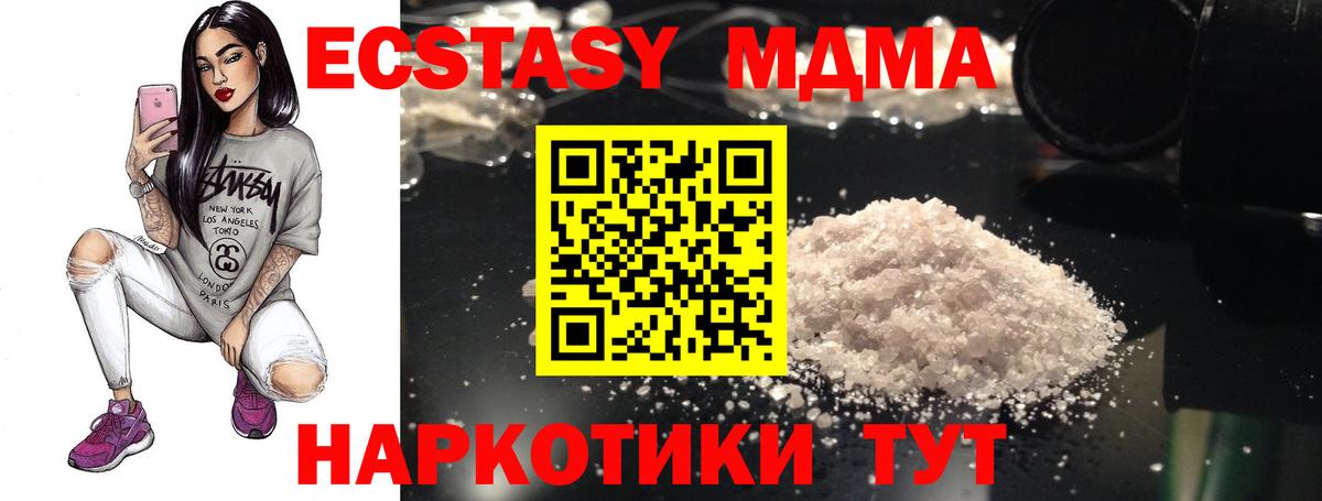 МДМА crystal  Вход с VPN  МДМА Molly  Фурманов 
