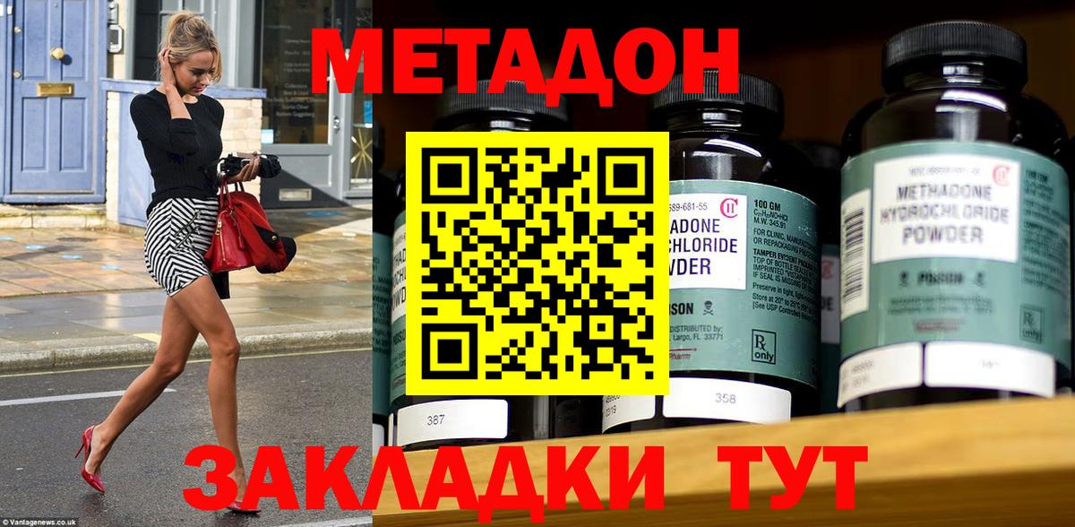Метадон белоснежный Фурманов